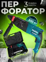 Синий перфоратор сетевой 220V