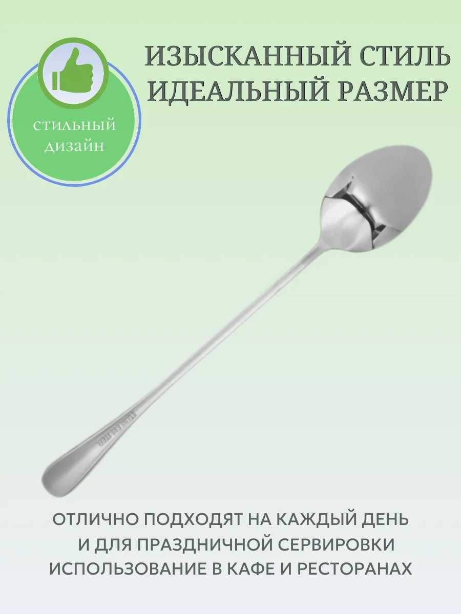 Набор чайных ложек для сервировки стола, длинные, 6 штук
