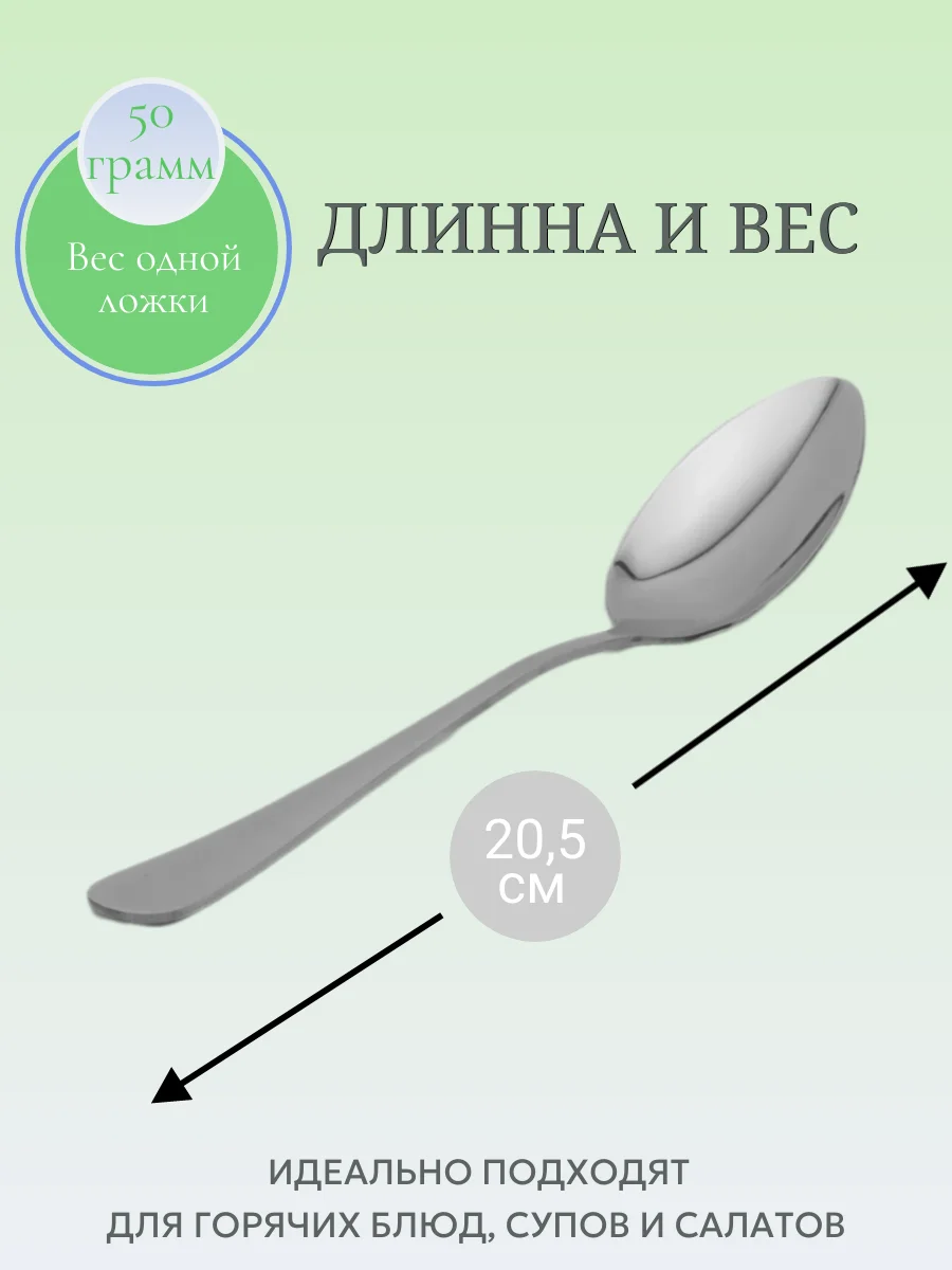 Набор столовых ложек, 6 штук