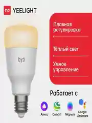 Умная LED-лампочка Yeelight W3 (White)
