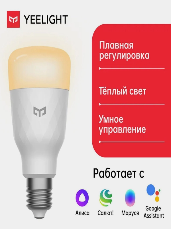 Умная LED-лампочка Yeelight W3 (White)