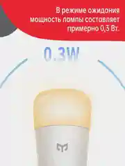 Умная LED-лампочка Yeelight W3 (White)