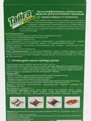 Ловушка для тараканов  клеевая , домик от тараканов, средство от тараканов