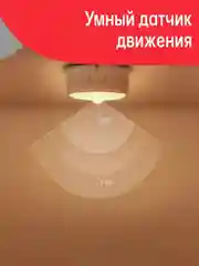 Cветильник Yeelight Rechargeable Sensor Nightlight YLYD01YL