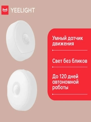 Cветильник Yeelight Rechargeable Sensor Nightlight YLYD01YL