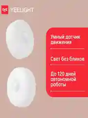 Cветильник Yeelight Rechargeable Sensor Nightlight YLYD01YL