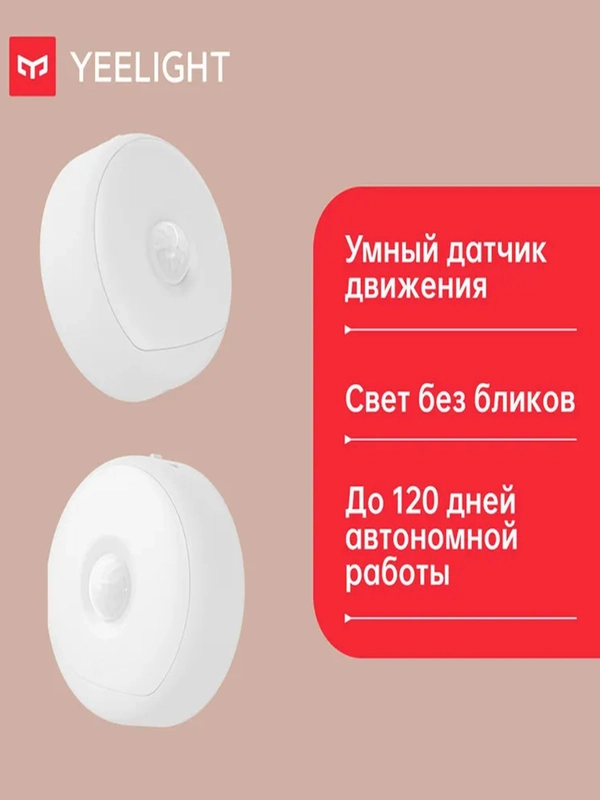 Cветильник Yeelight Rechargeable Sensor Nightlight YLYD01YL