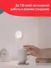 Cветильник Yeelight Rechargeable Sensor Nightlight YLYD01YL