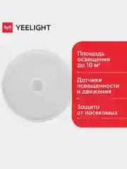 Умный потолочный светильник Yeelight Crystal Mini YLXD09YL с датчиком