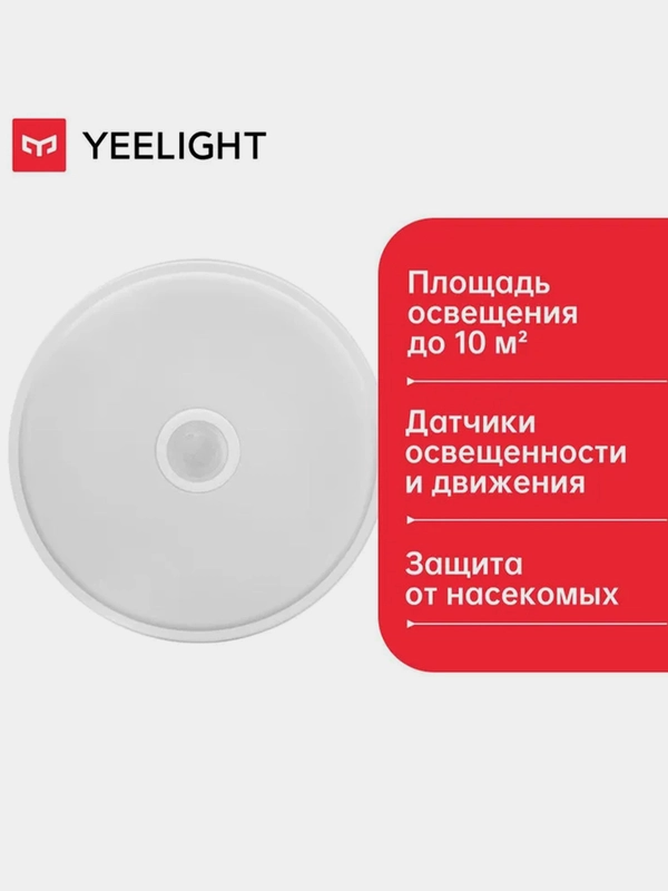 Умный потолочный светильник Yeelight Crystal Mini YLXD09YL с датчиком