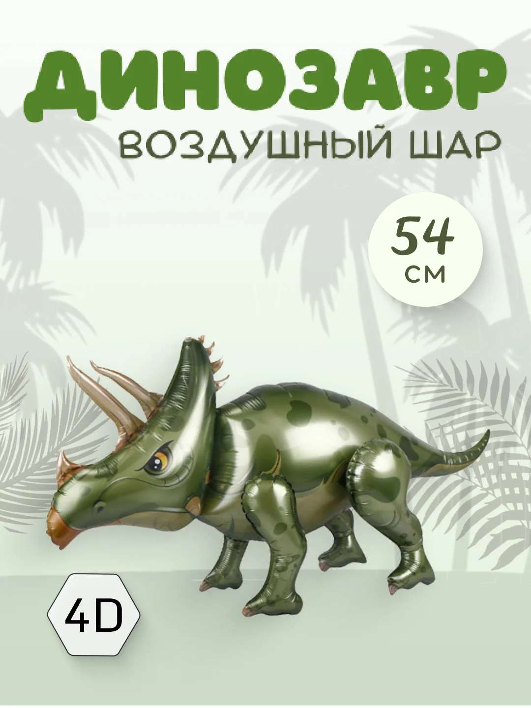 Воздушный шар, фигура, фольгированный