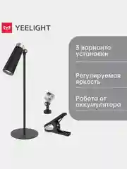 Настольная лампа Yeelight 4-in-1 Rechargeable Desk Lamp YLYTD-0011
