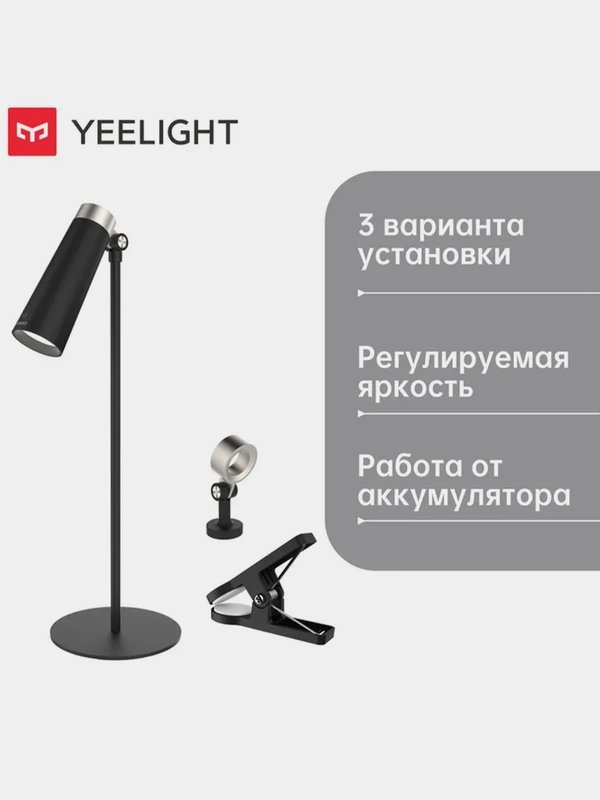 Настольная лампа Yeelight 4-in-1 Rechargeable Desk Lamp YLYTD-0011