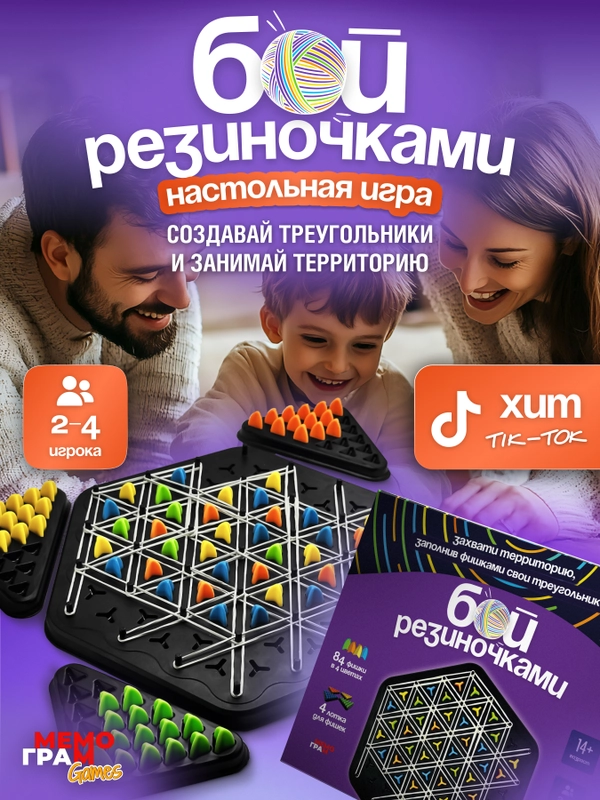 Настольная игра Бой резиночками