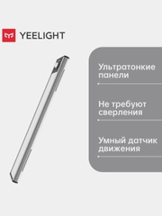 Световая панель с датчиком движения Yeelight Motion Sensor Closet Light A40, серебряный