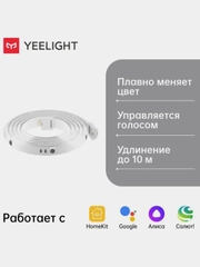 Удлинитель для умной светодиодной ленты Yeelight LED Lightstrip Extension, 1 м
