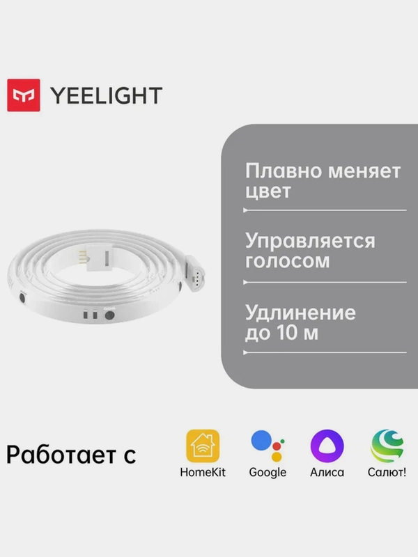 Удлинитель для умной светодиодной ленты Yeelight LED Lightstrip Extension, 1 м