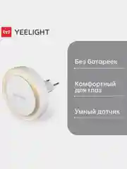 Лампа-ночник с розеткой Yeelight Plug-in Nightlight YLYD11YL, 2500К