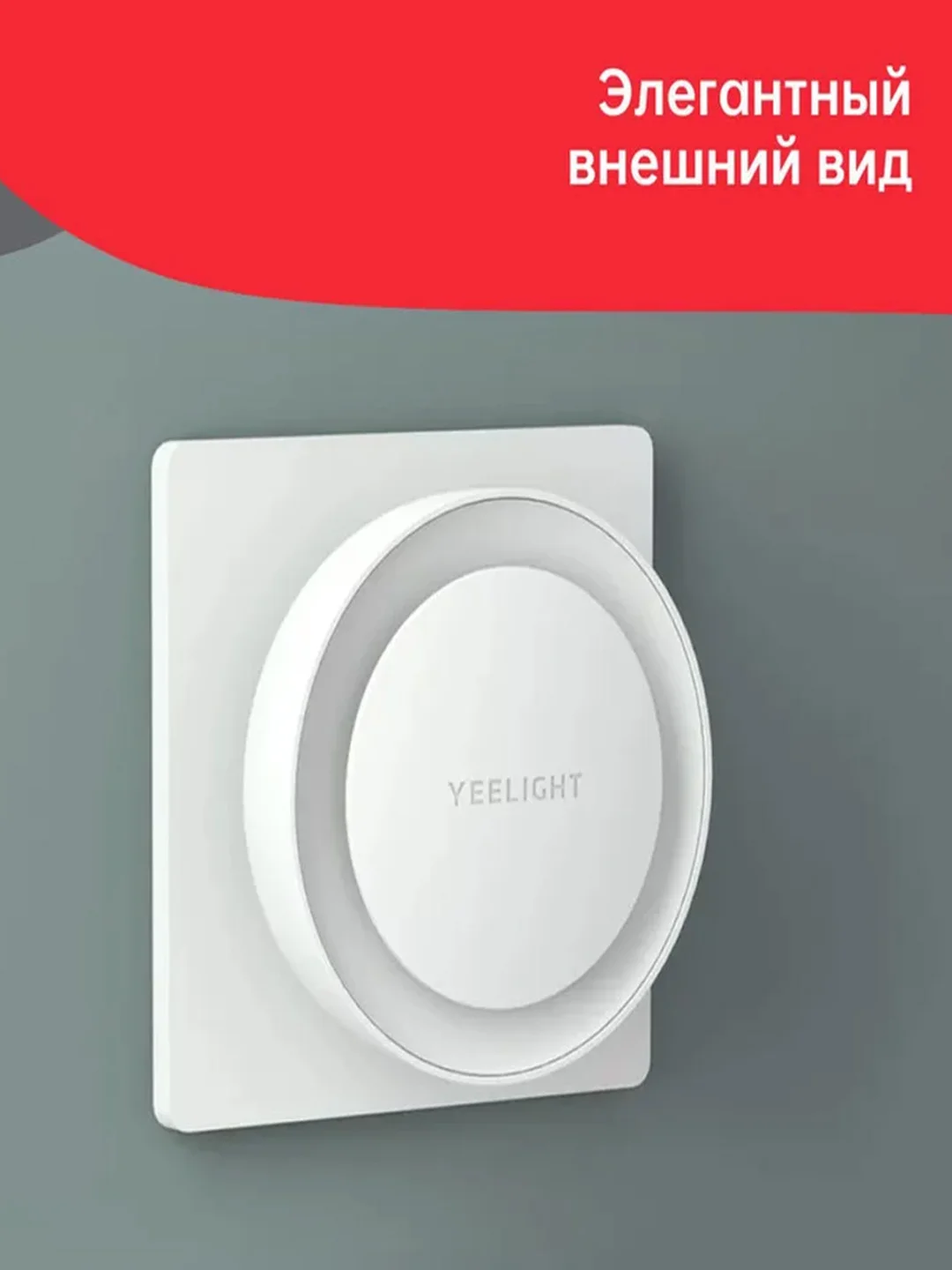 Лампа-ночник с розеткой Yeelight Plug-in Nightlight YLYD11YL, 2500К