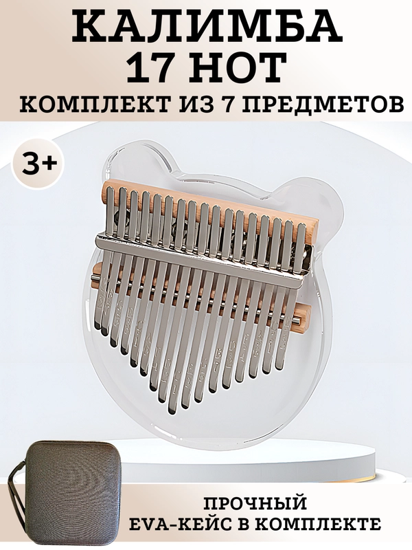 Калимба 17 нот Kalimba Народный ударный инструмент акриловая, Тональность до-мажор