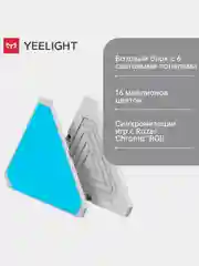 Светодиодная смарт панель Yeelight Smart Light Panels, 6 штук