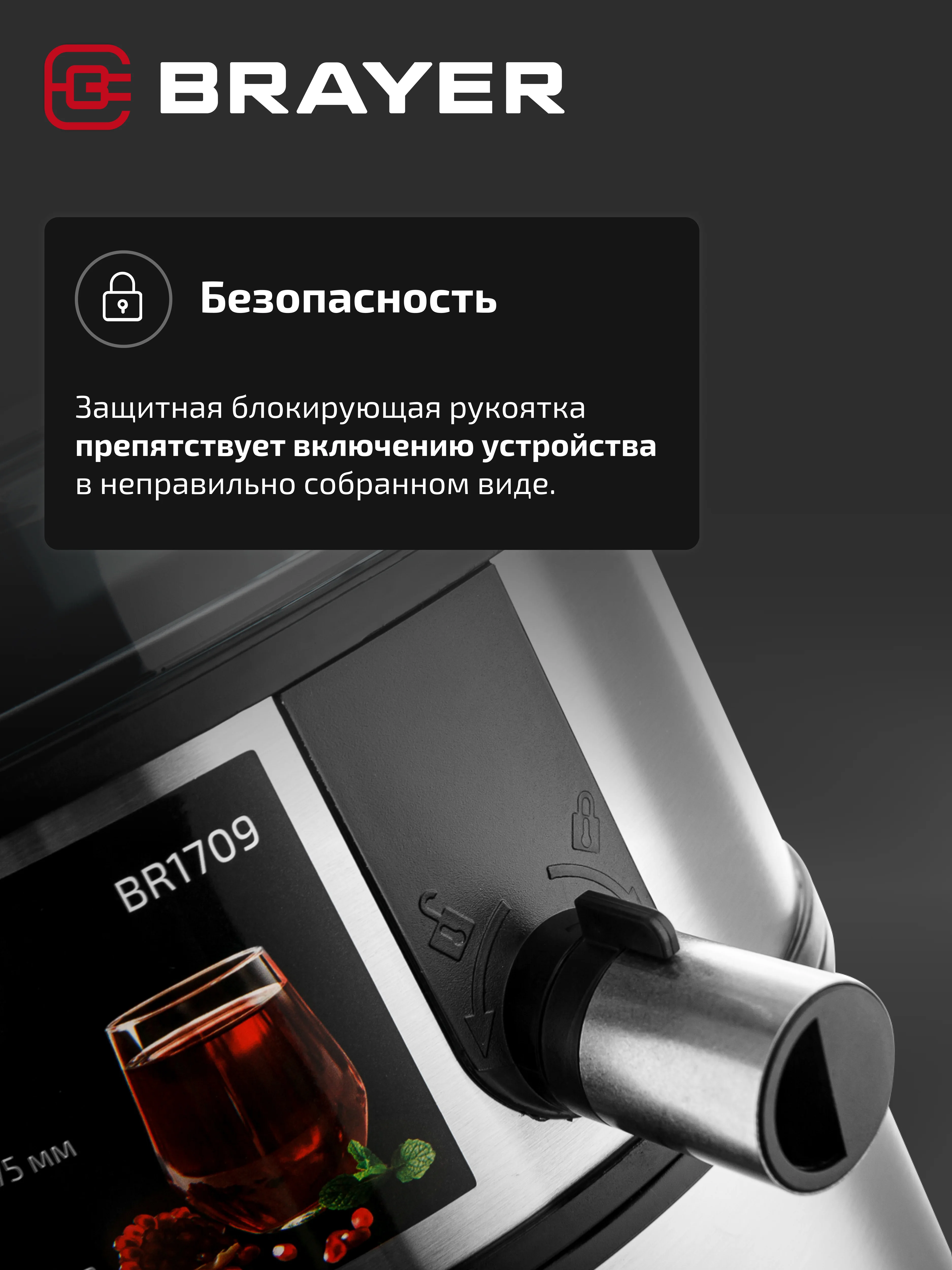 Соковыжималка BRAYER BR1709