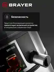 Соковыжималка BRAYER BR1709