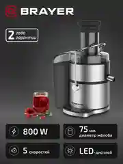 Соковыжималка BRAYER BR1709