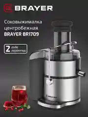 Соковыжималка BRAYER BR1709
