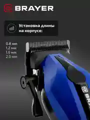 Машинка для стрижки BRAYER BR3404, стальные лезвия, 8 насадок