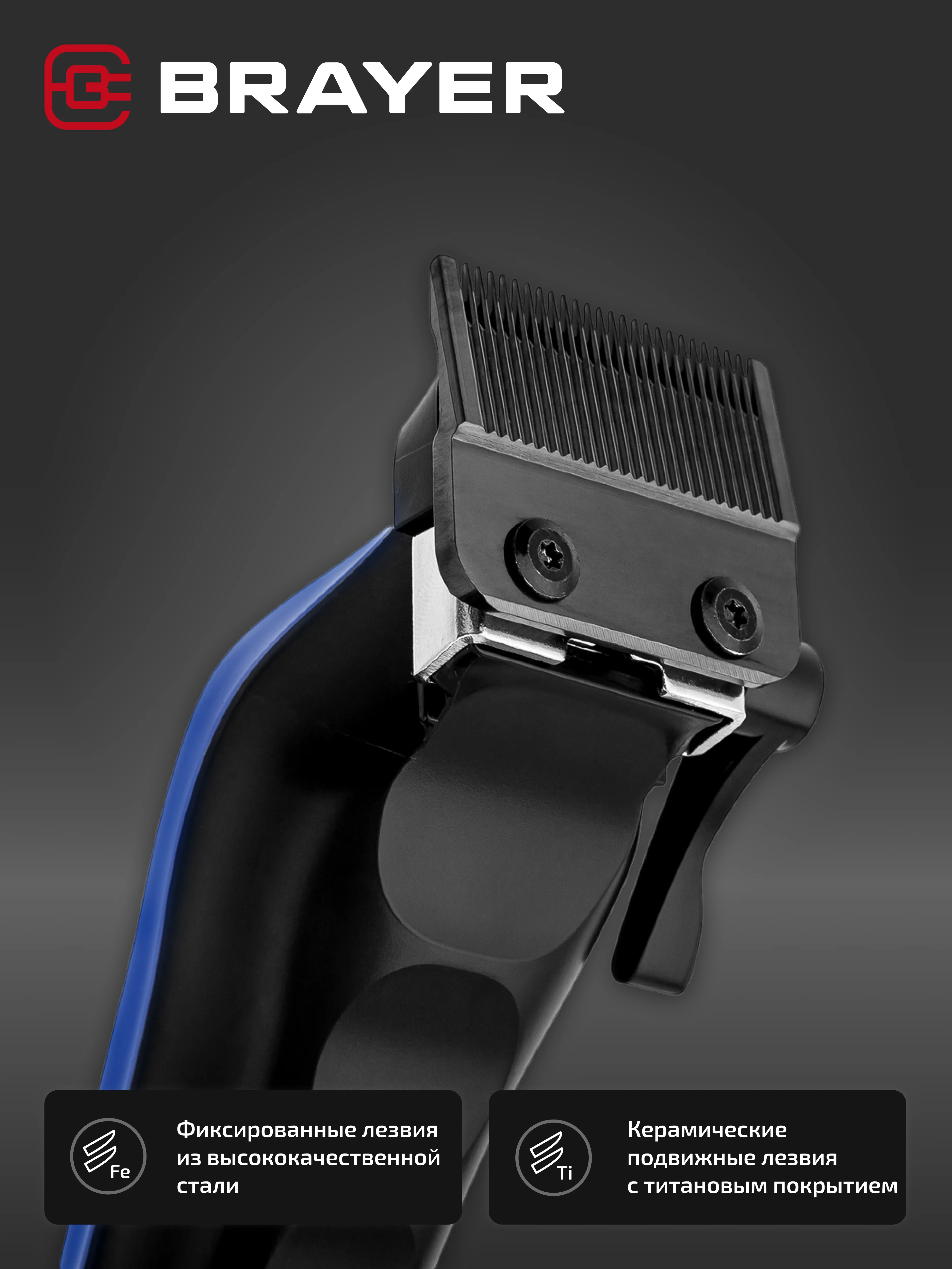 Машинка для стрижки BRAYER BR3404, стальные лезвия, 8 насадок