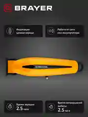 Машинка для стрижки BRAYER BR3405, 4 насадки, стальные лезвия