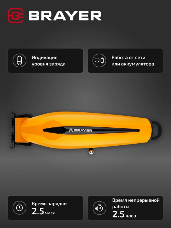 Машинка для стрижки BRAYER BR3405, 4 насадки, стальные лезвия