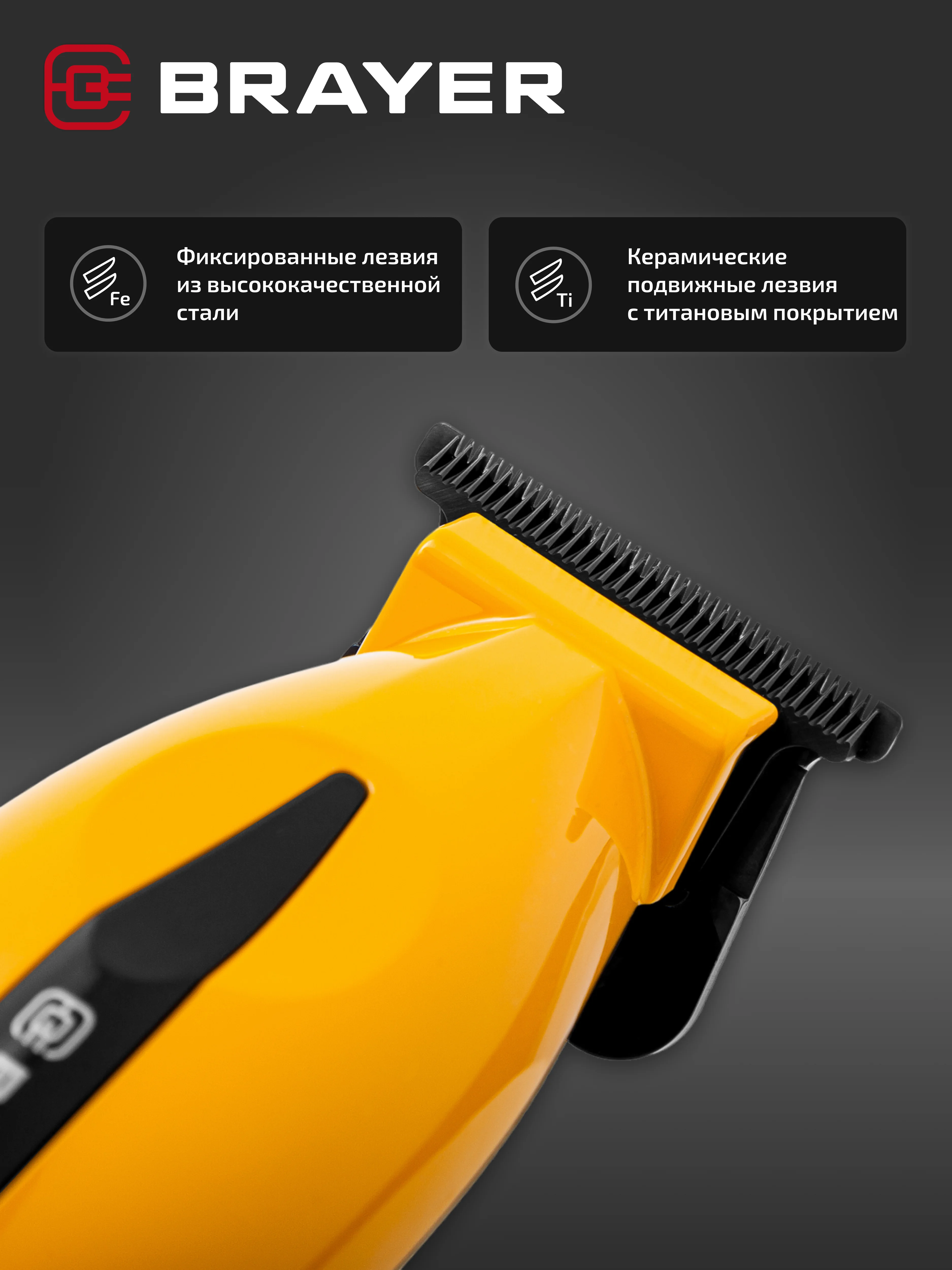 Машинка для стрижки BRAYER BR3405, 4 насадки, стальные лезвия