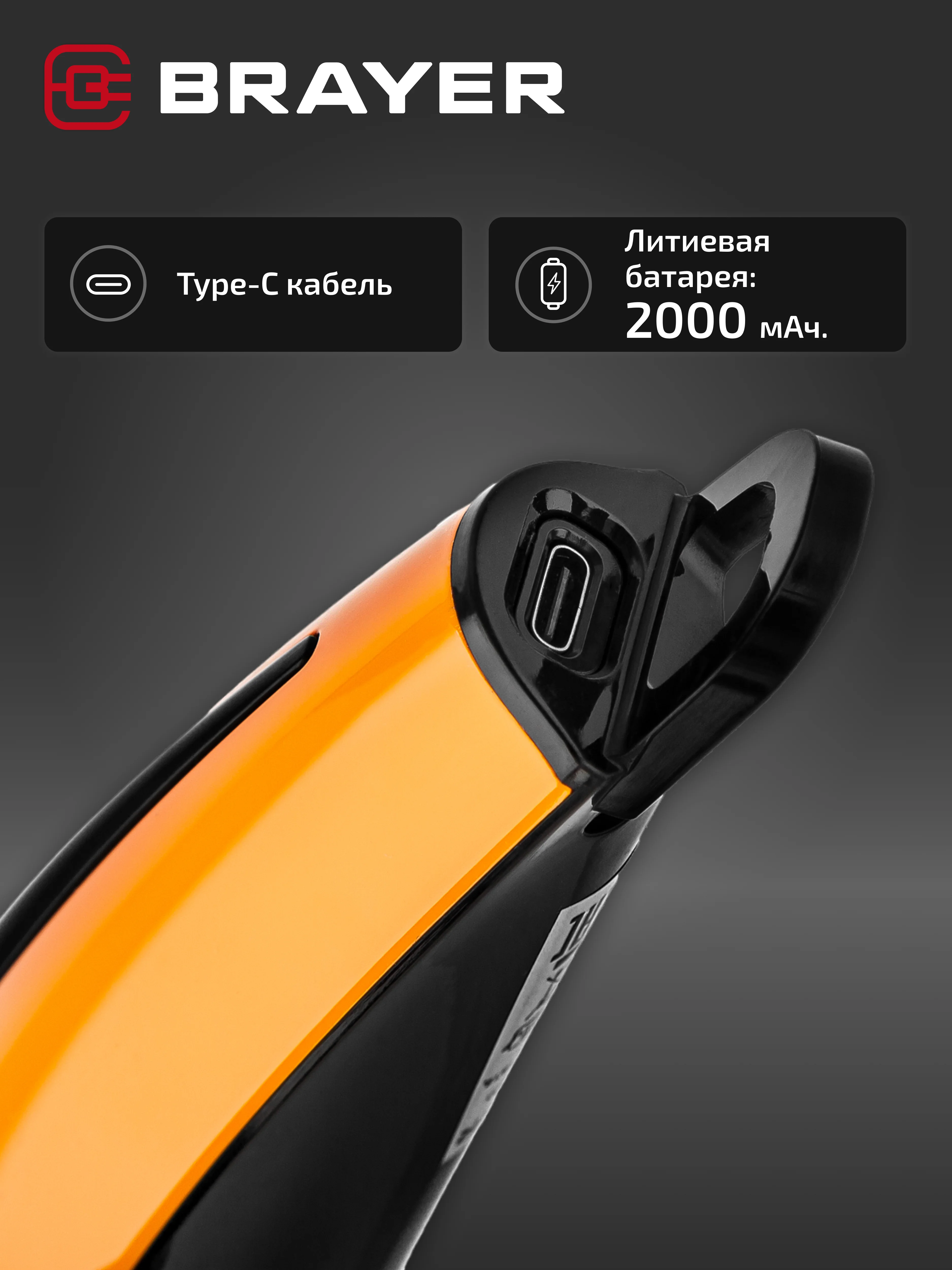 Машинка для стрижки BRAYER BR3405, 4 насадки, стальные лезвия