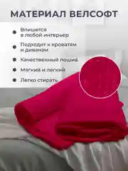 Вишнёвый плед покрывало 200х220 см, 150х200 см на диван, на кровать пушистый теплый мягкий "Кубик"