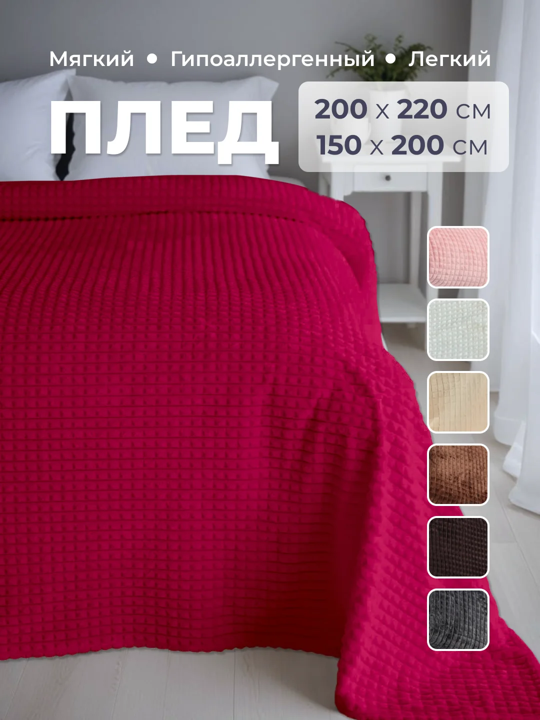 Вишнёвый плед покрывало 200х220 см, 150х200 см на диван, на кровать пушистый теплый мягкий "Кубик"