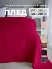 Вишнёвый плед покрывало 200х220 см, 150х200 см на диван, на кровать пушистый теплый мягкий "Кубик"