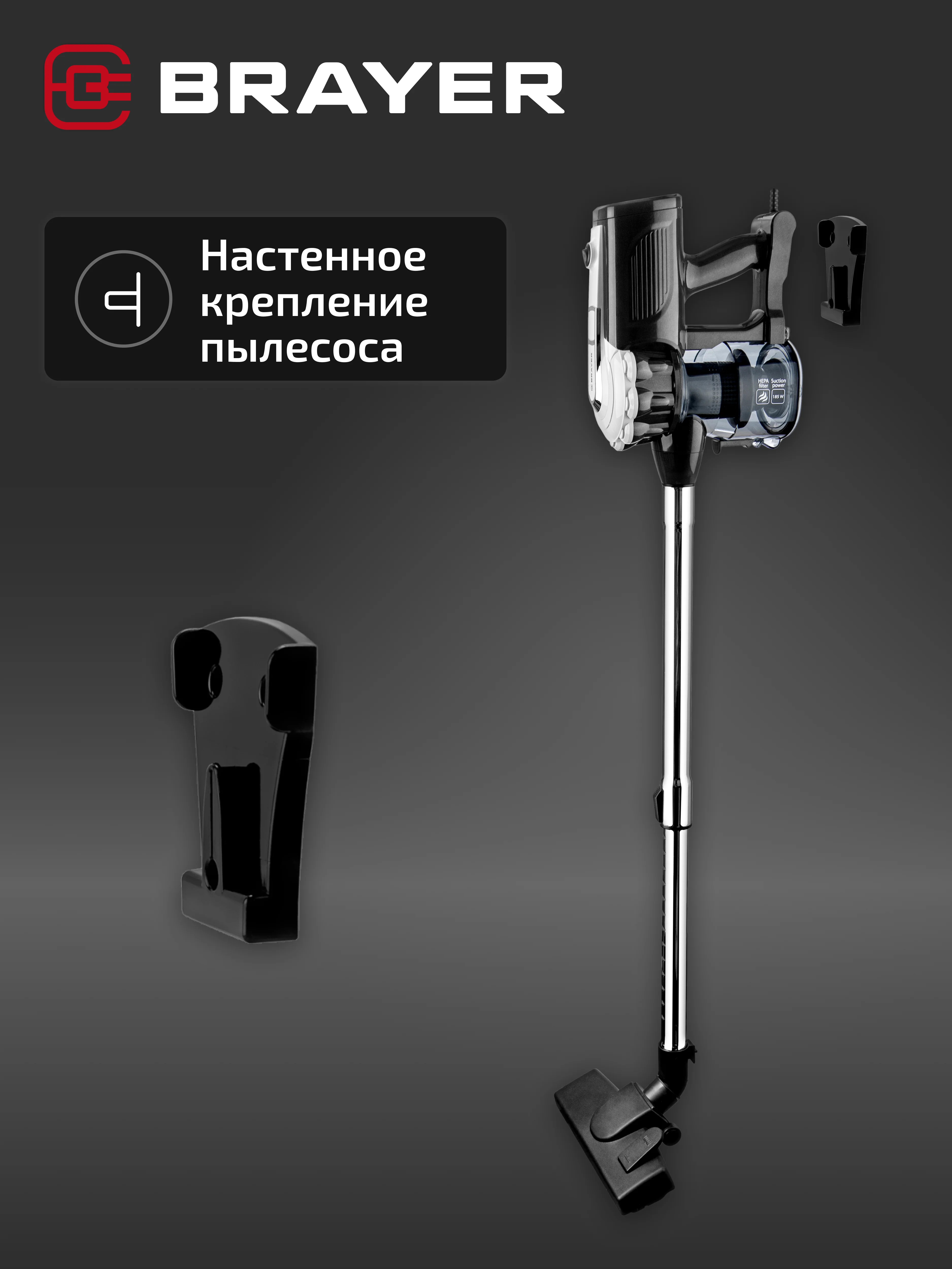 Вертикальный пылесос BRAYER BR4269, 600 Вт, 0.8 л