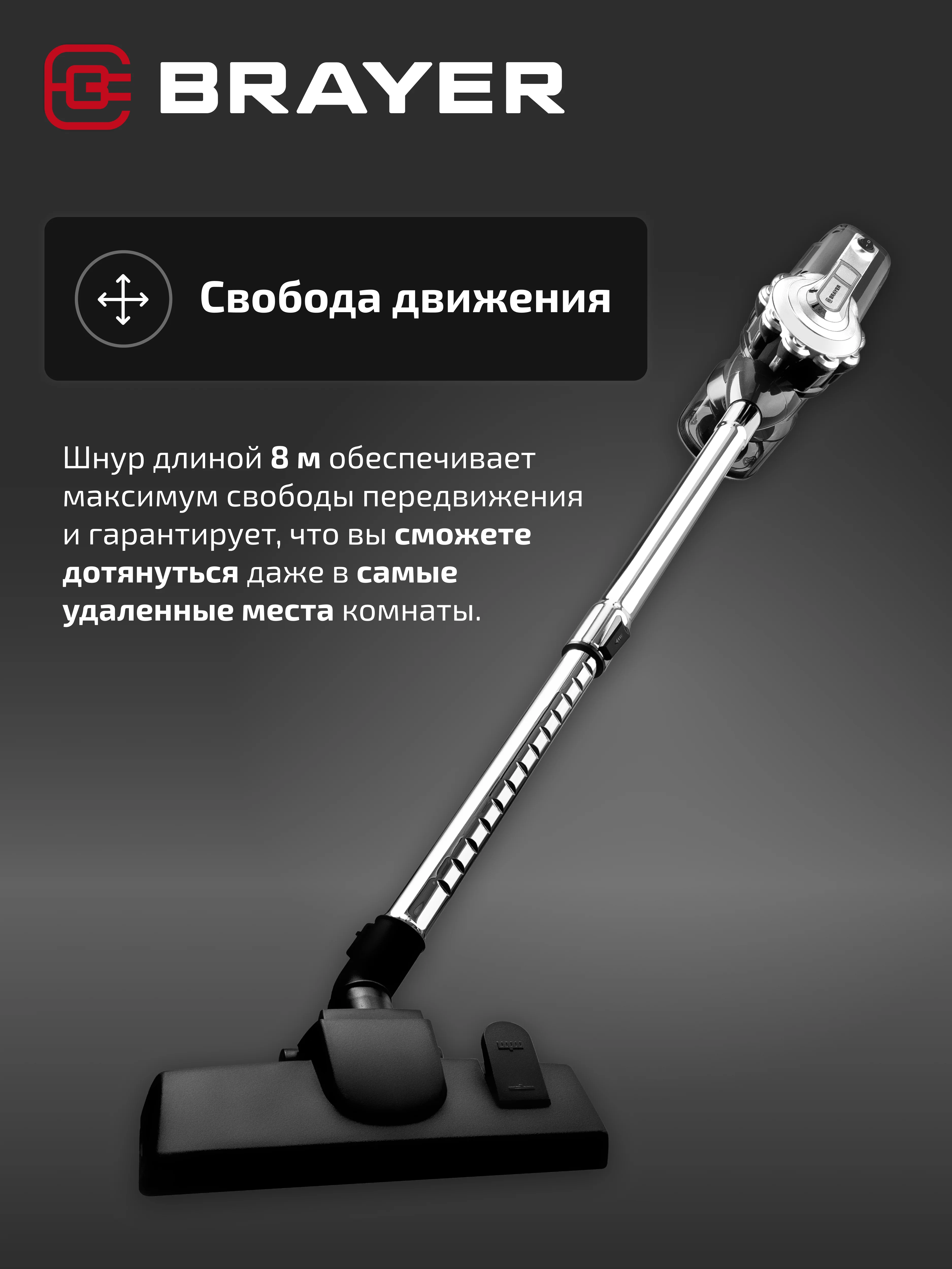 Вертикальный пылесос BRAYER BR4269, 600 Вт, 0.8 л