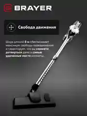 Вертикальный пылесос BRAYER BR4269, 600 Вт, 0.8 л