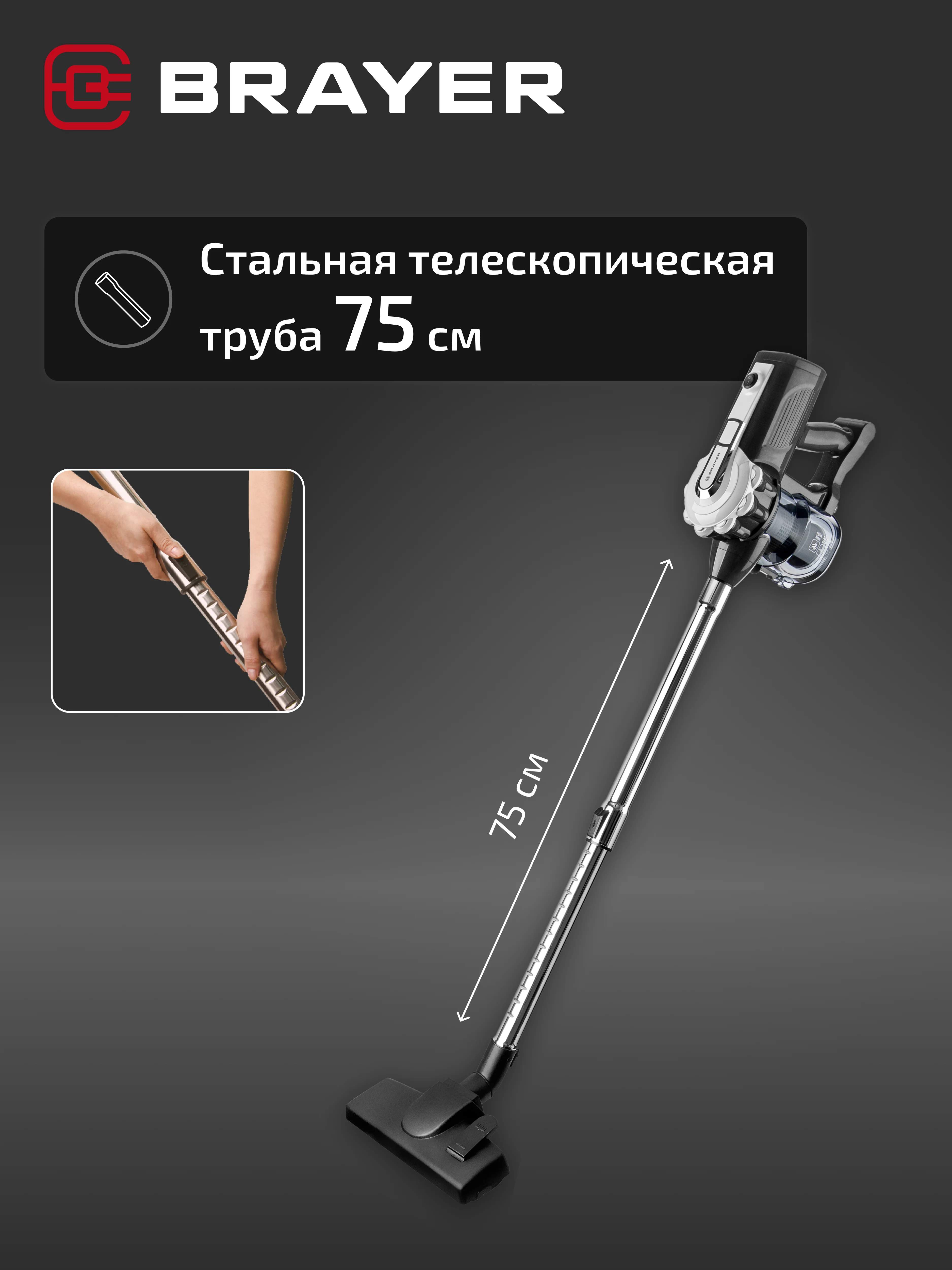 Вертикальный пылесос BRAYER BR4269, 600 Вт, 0.8 л