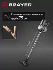 Вертикальный пылесос BRAYER BR4269, 600 Вт, 0.8 л