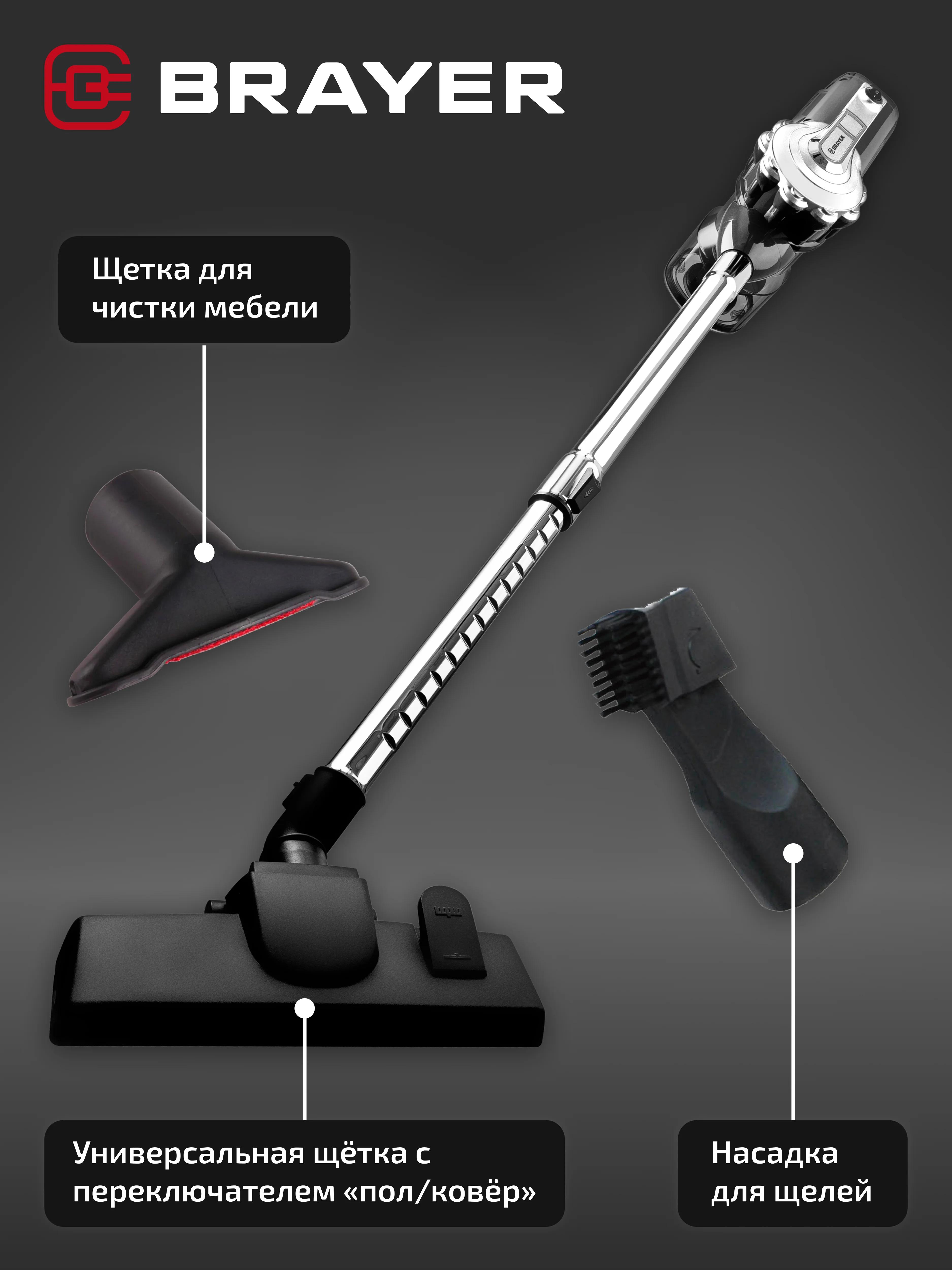 Вертикальный пылесос BRAYER BR4269, 600 Вт, 0.8 л