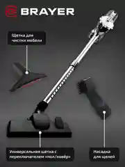 Вертикальный пылесос BRAYER BR4269, 600 Вт, 0.8 л