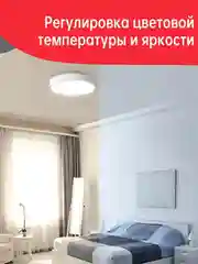 Умный потолочный светильник Yeelight YLXD76YL, 2700-6500К