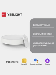 Умный потолочный светильник Yeelight YLXD76YL, 2700-6500К