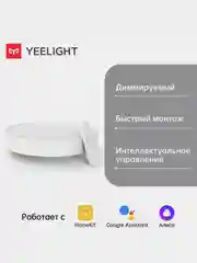 Умный потолочный светильник Yeelight YLXD76YL, 2700-6500К