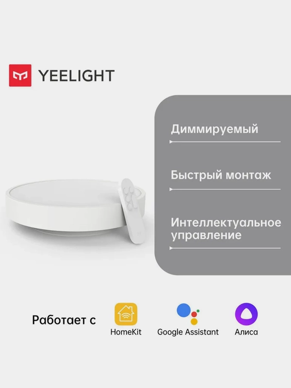 Умный потолочный светильник Yeelight YLXD76YL, 2700-6500К