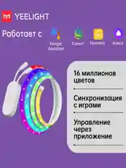 Умная светодиодная лента Yeelight Lightstrip Pro, 5,1 Вт, 2 м